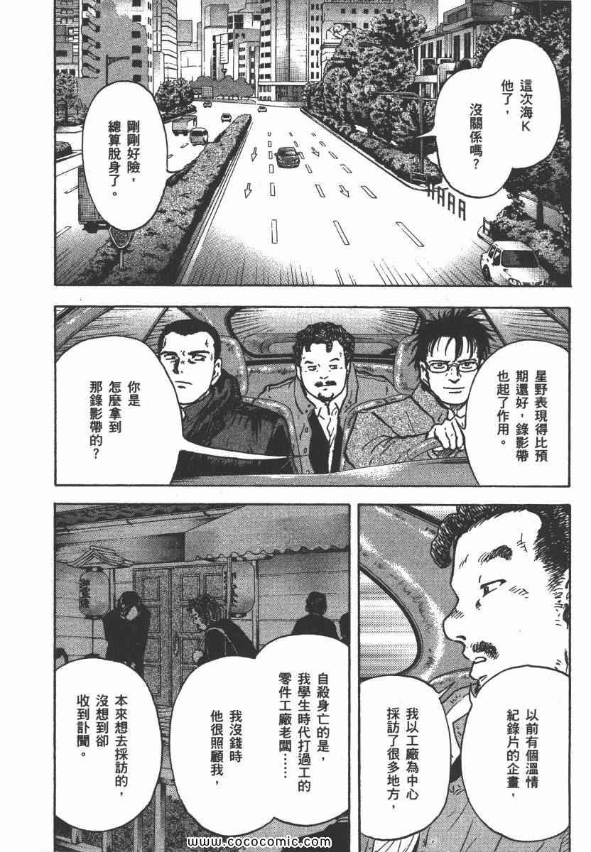 《改革之兽》漫画 03卷