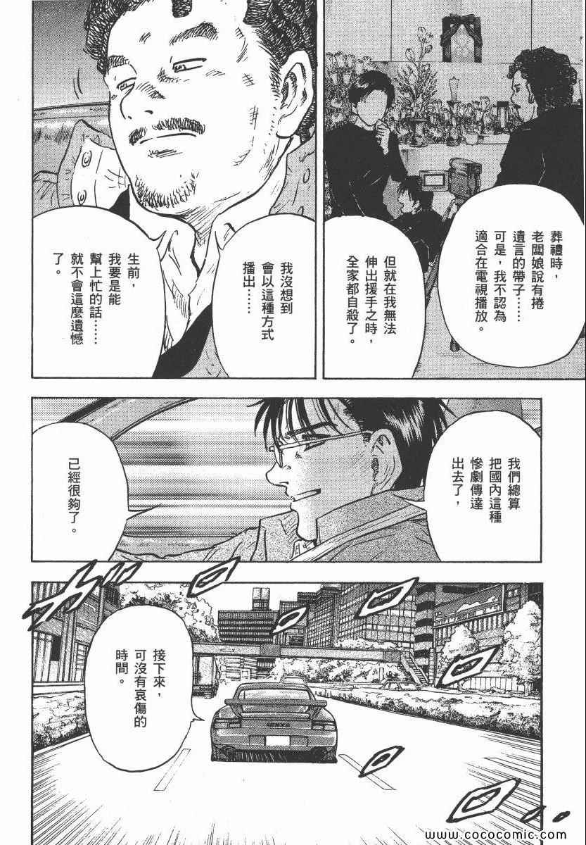 《改革之兽》漫画 03卷