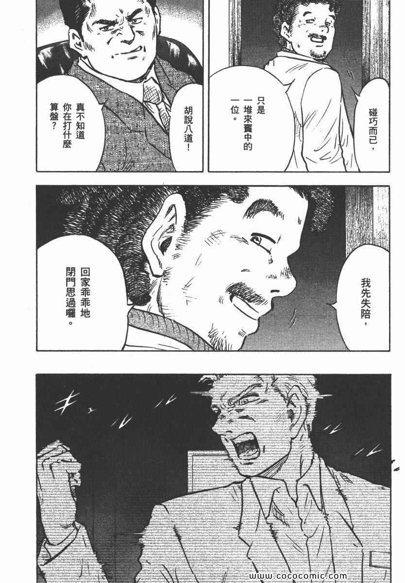 《改革之兽》漫画 03卷