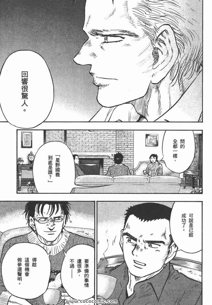 《改革之兽》漫画 03卷