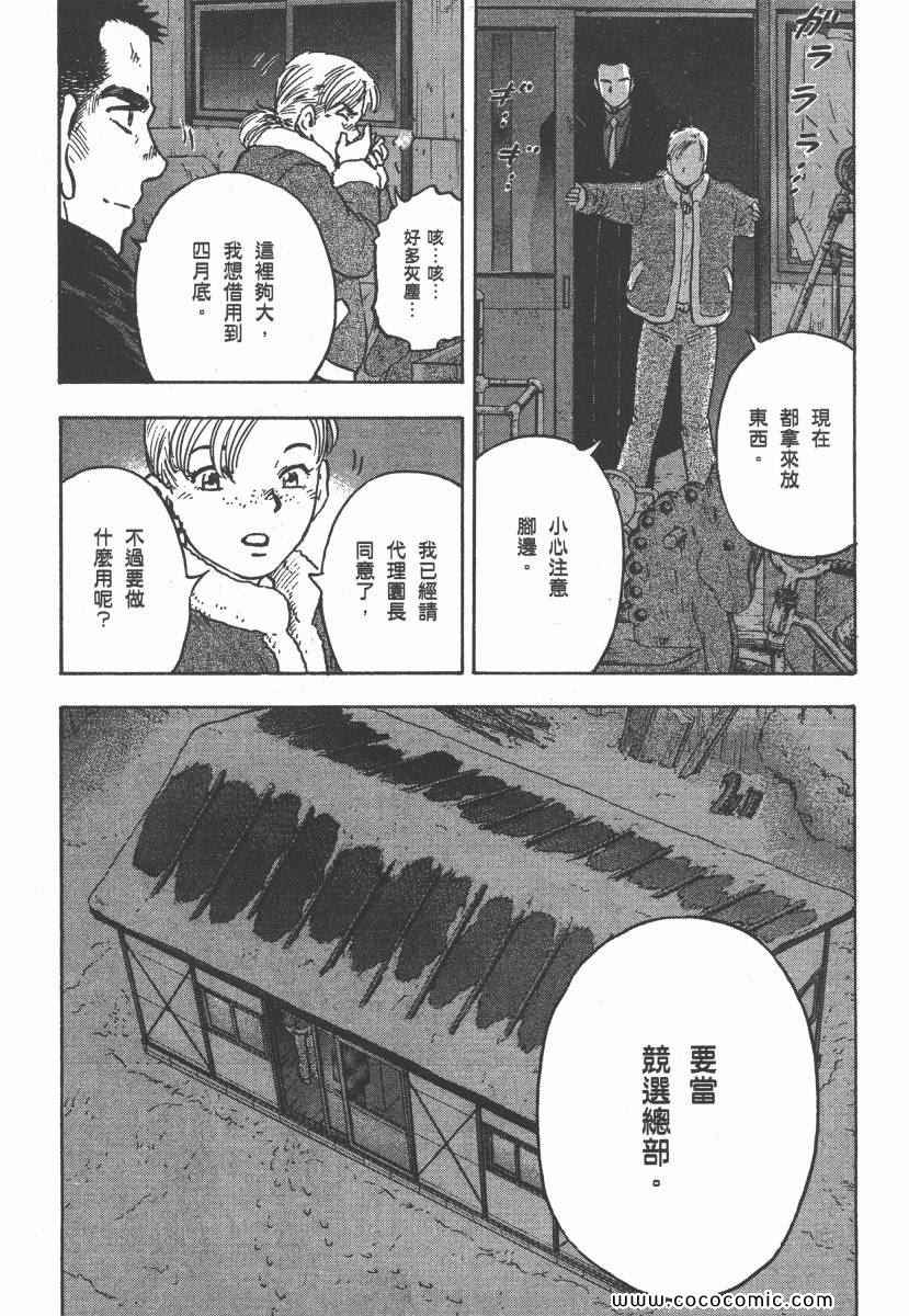 《改革之兽》漫画 03卷