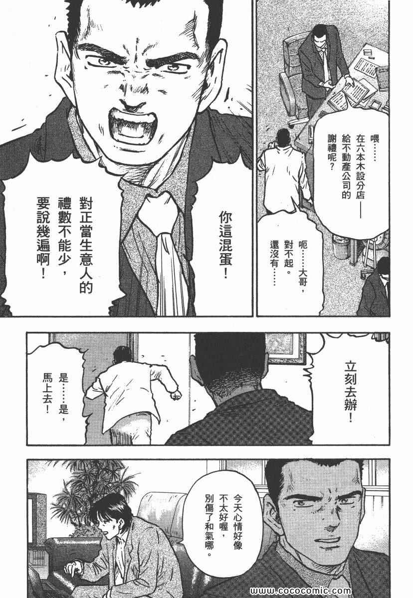 《改革之兽》漫画 03卷