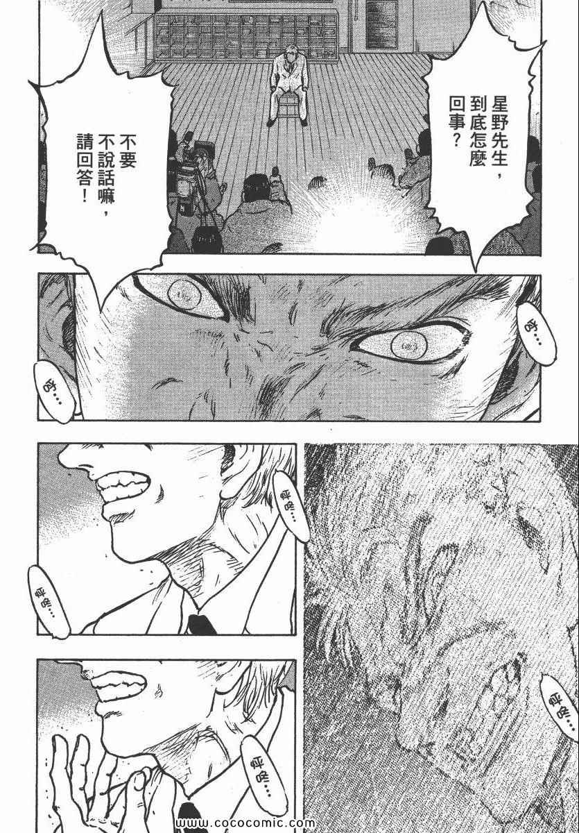 《改革之兽》漫画 03卷