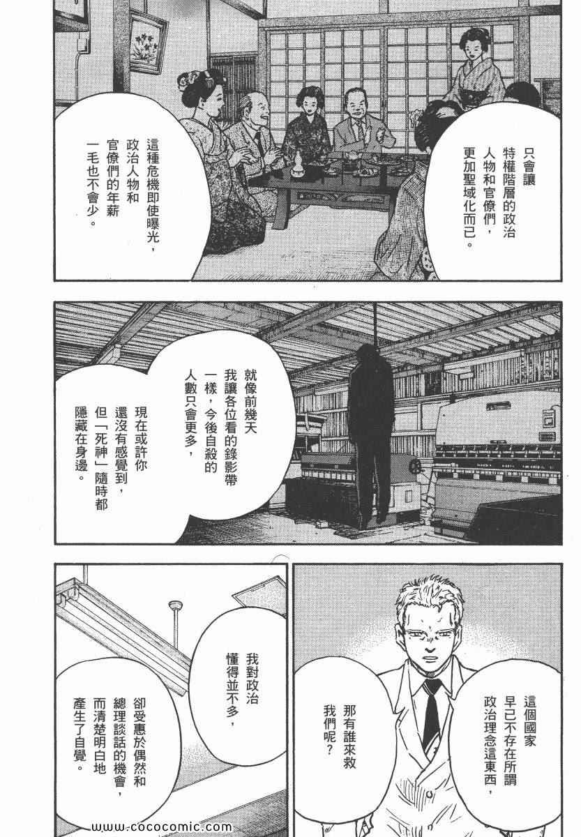 《改革之兽》漫画 03卷