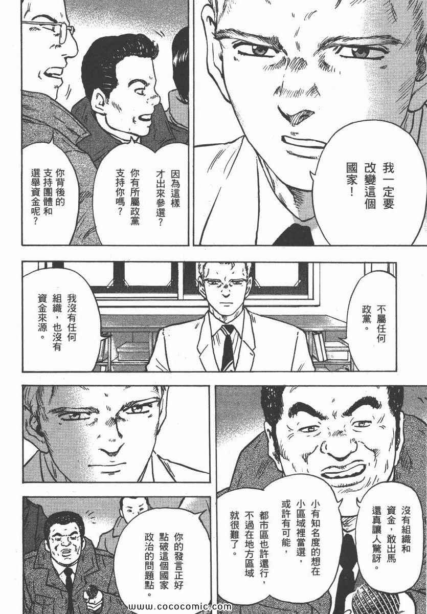 《改革之兽》漫画 03卷