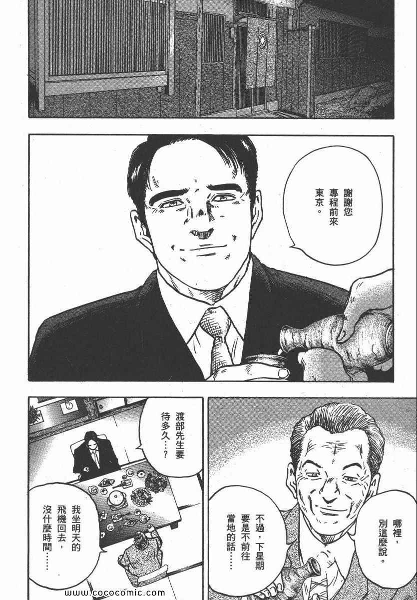 《改革之兽》漫画 03卷