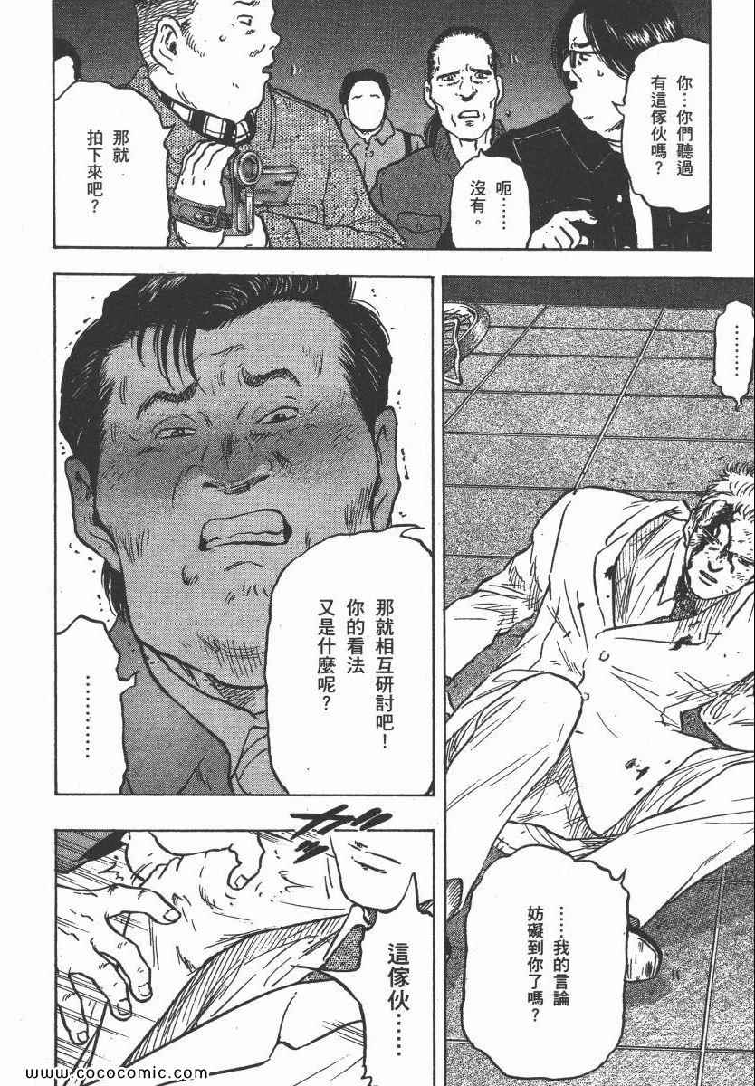 《改革之兽》漫画 03卷