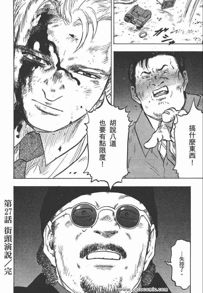 《改革之兽》漫画 03卷