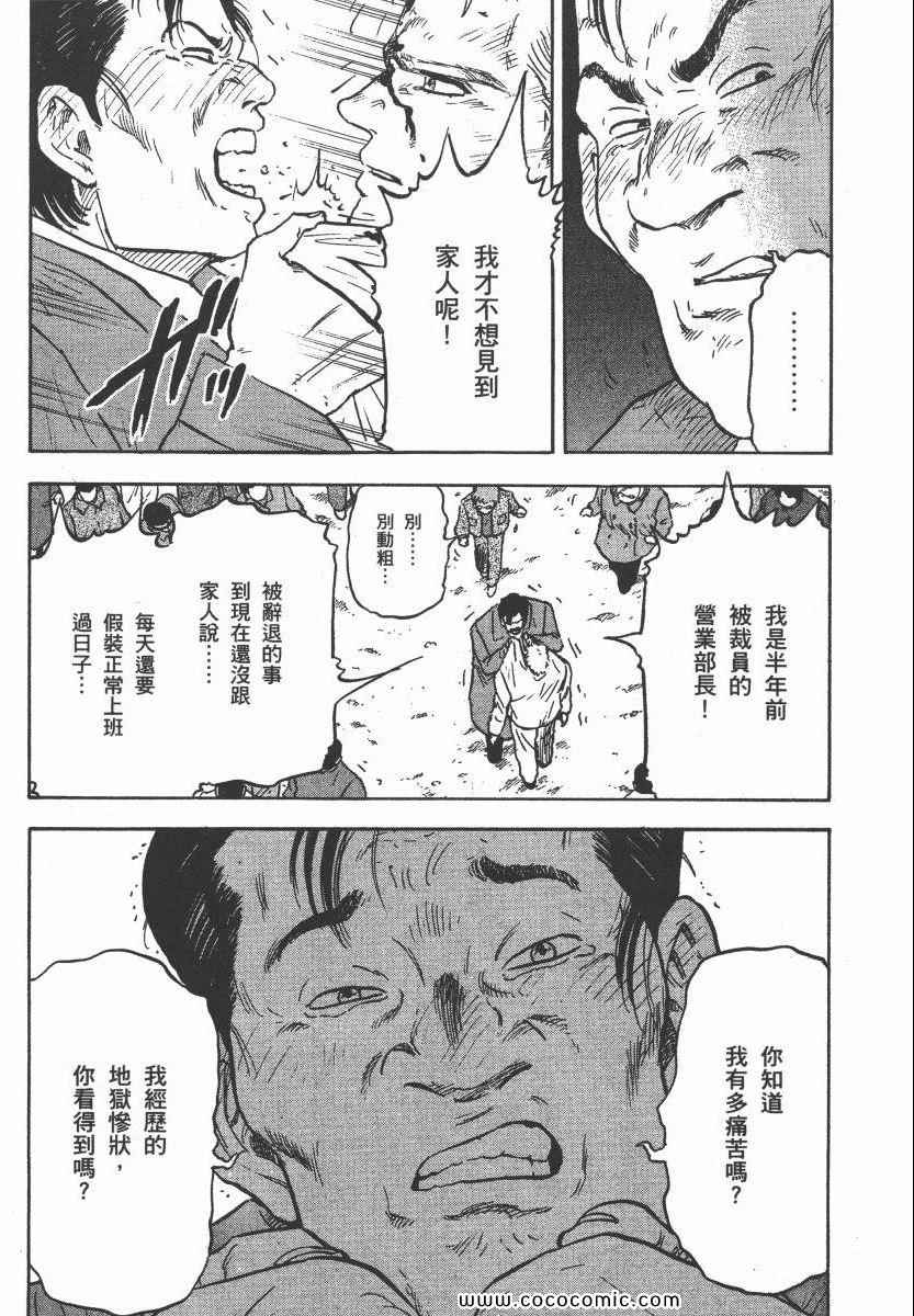 《改革之兽》漫画 03卷