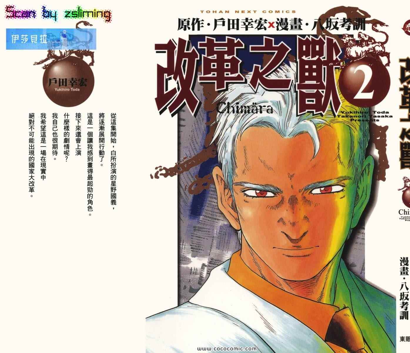 《改革之兽》漫画 02卷