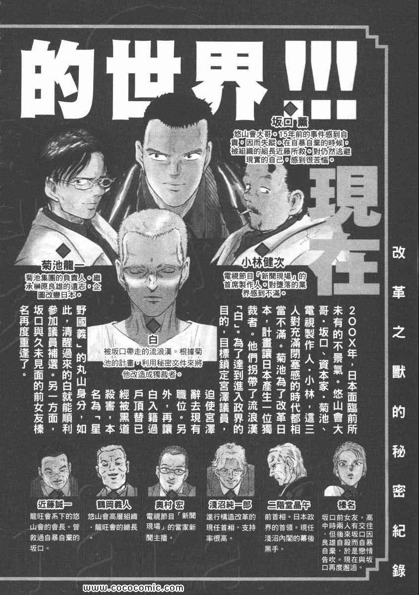 《改革之兽》漫画 02卷