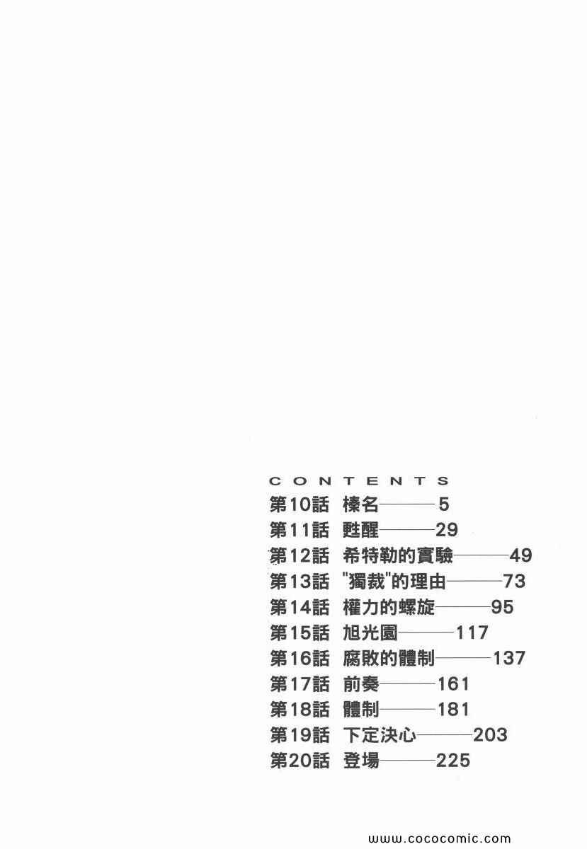 《改革之兽》漫画 02卷