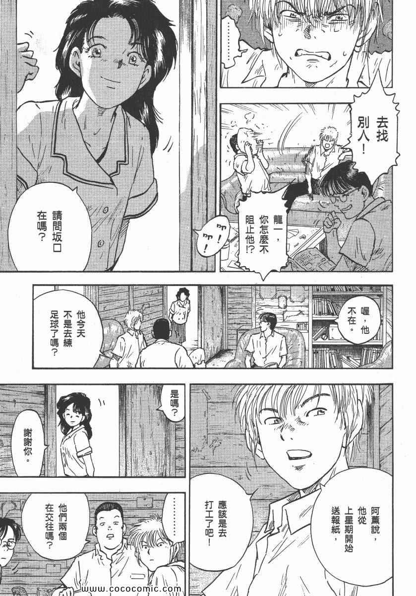 《改革之兽》漫画 02卷