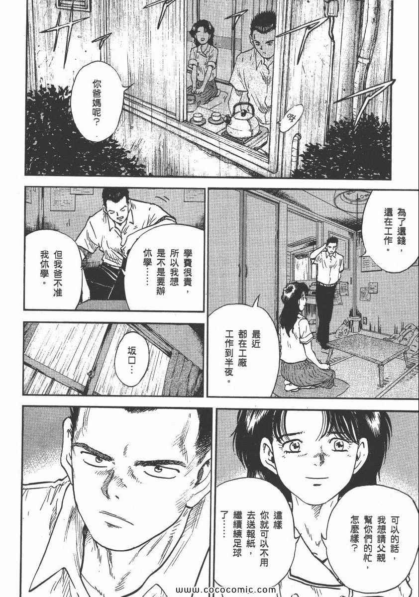 《改革之兽》漫画 02卷