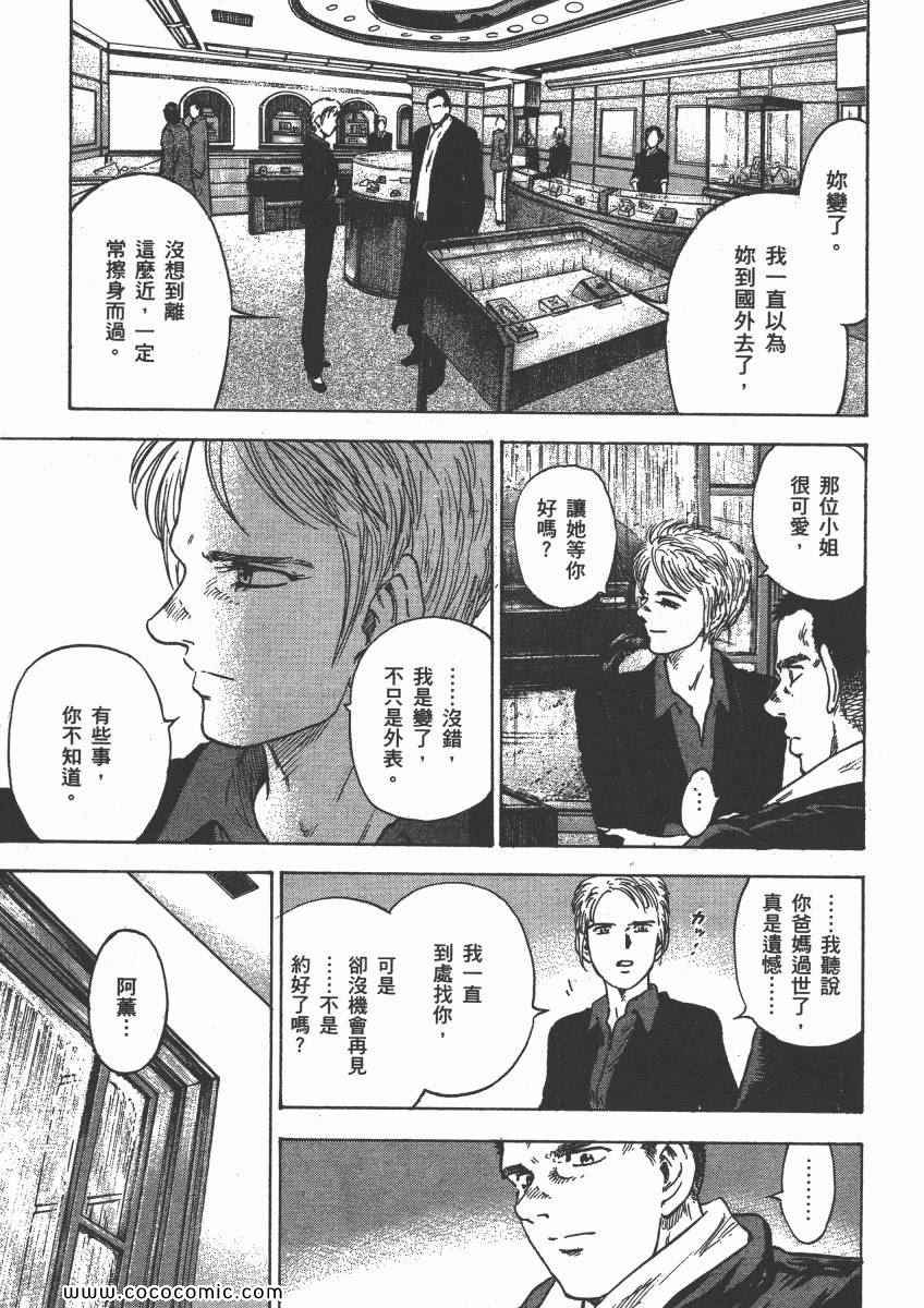 《改革之兽》漫画 02卷