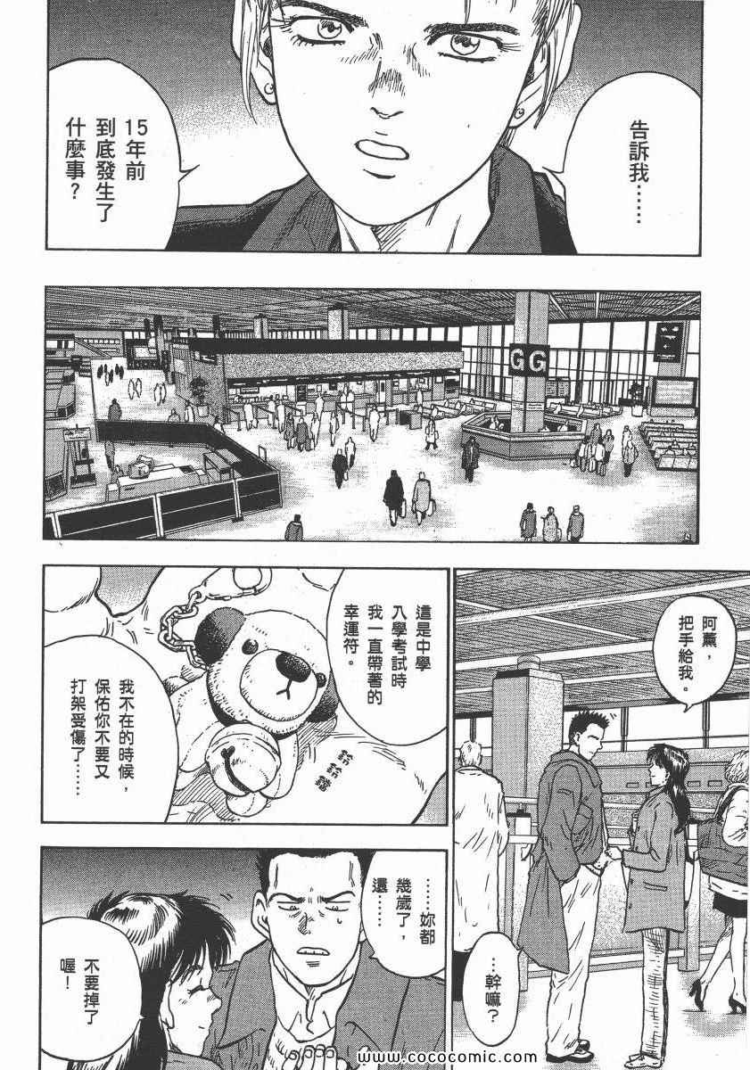 《改革之兽》漫画 02卷