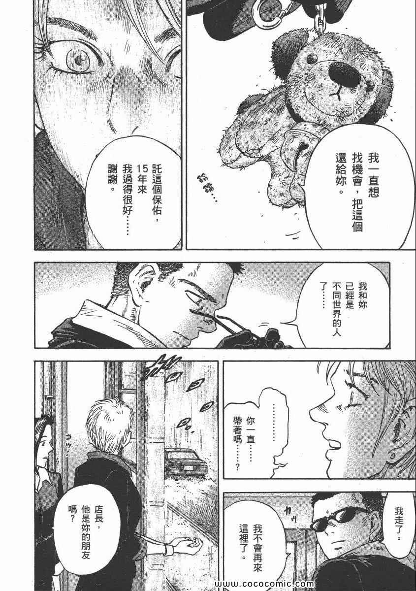 《改革之兽》漫画 02卷