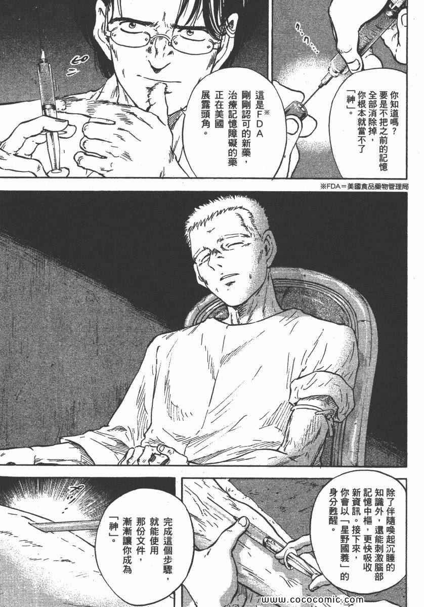 《改革之兽》漫画 02卷