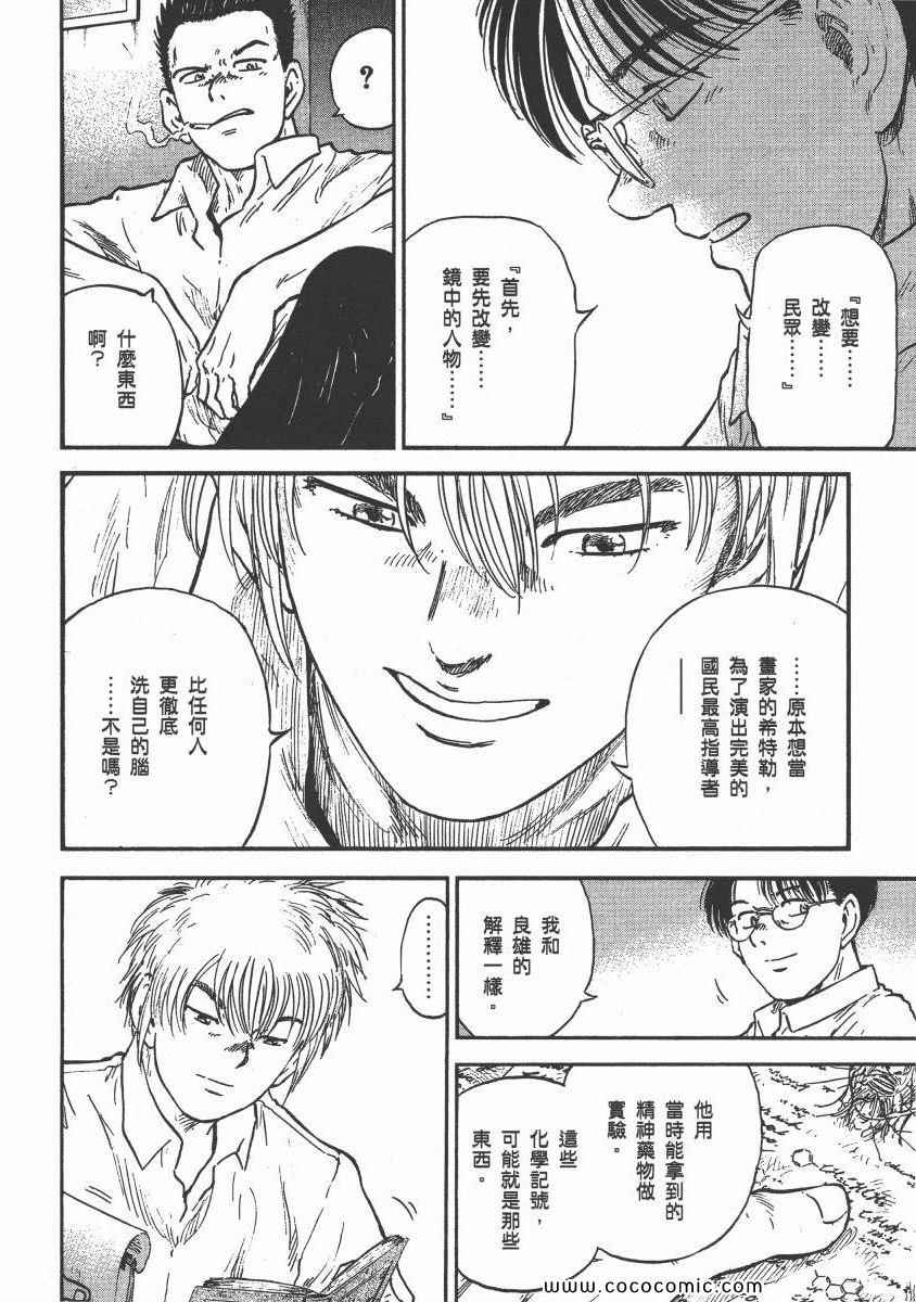 《改革之兽》漫画 02卷