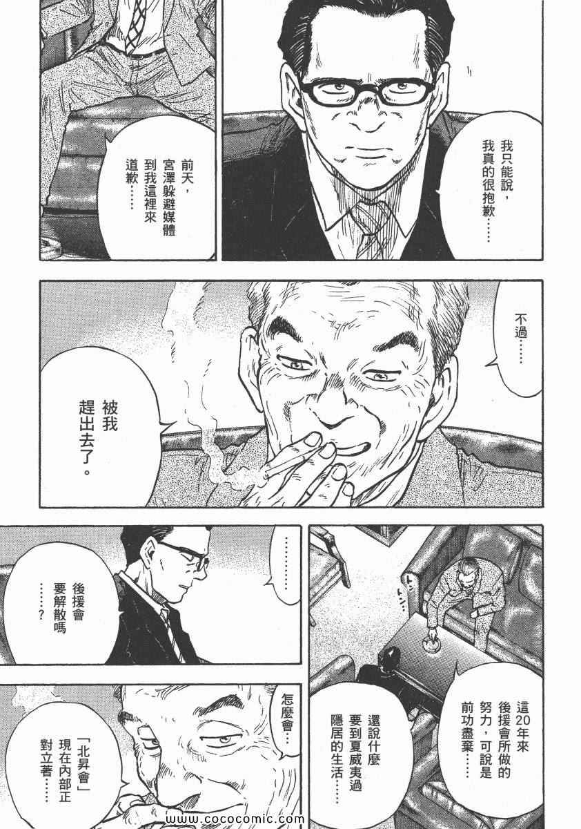 《改革之兽》漫画 02卷