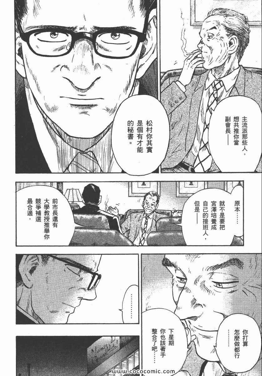 《改革之兽》漫画 02卷