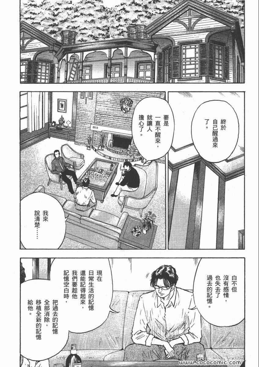 《改革之兽》漫画 02卷