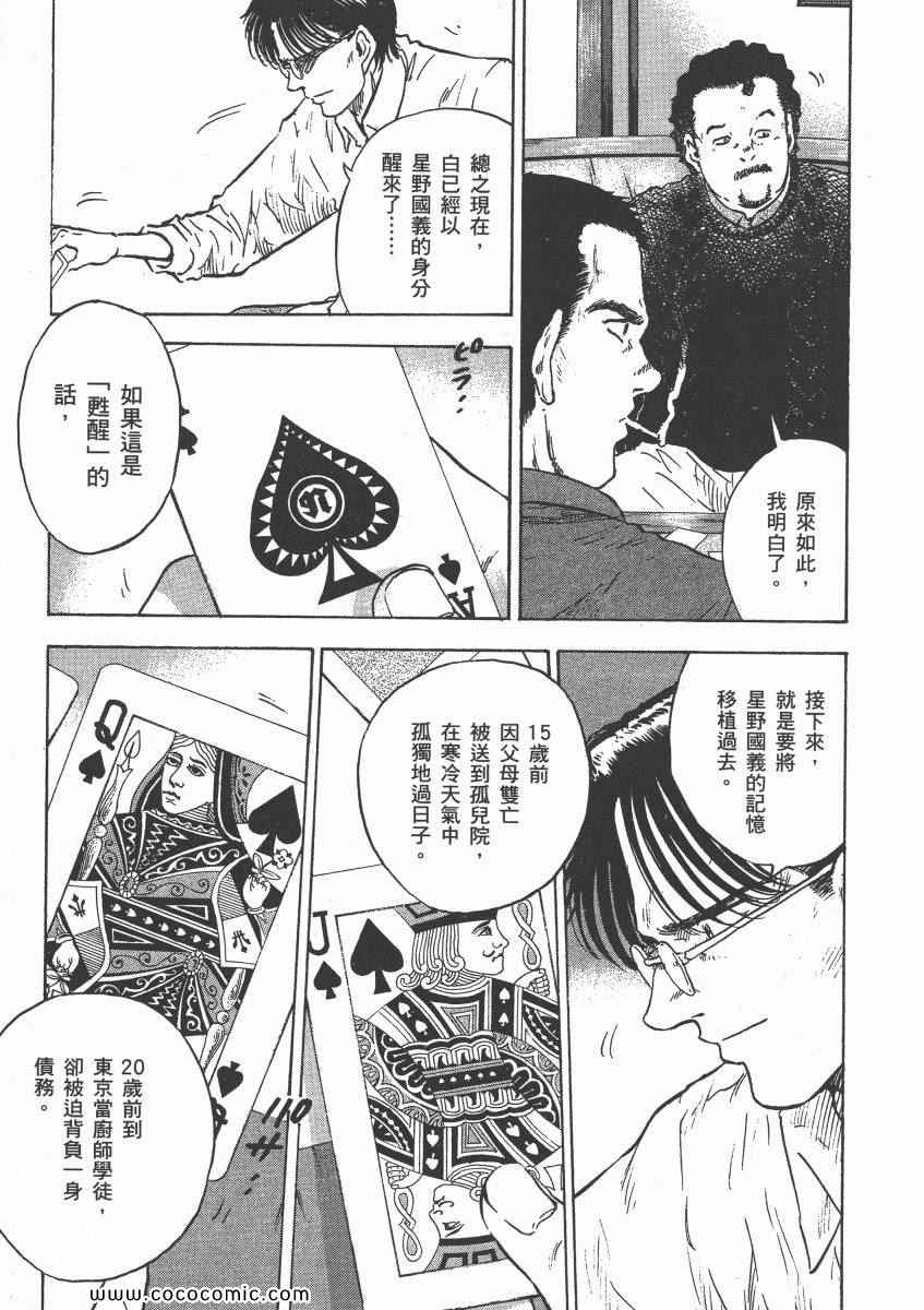 《改革之兽》漫画 02卷