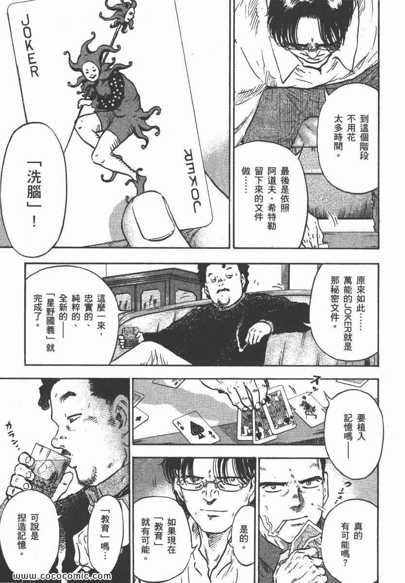 《改革之兽》漫画 02卷