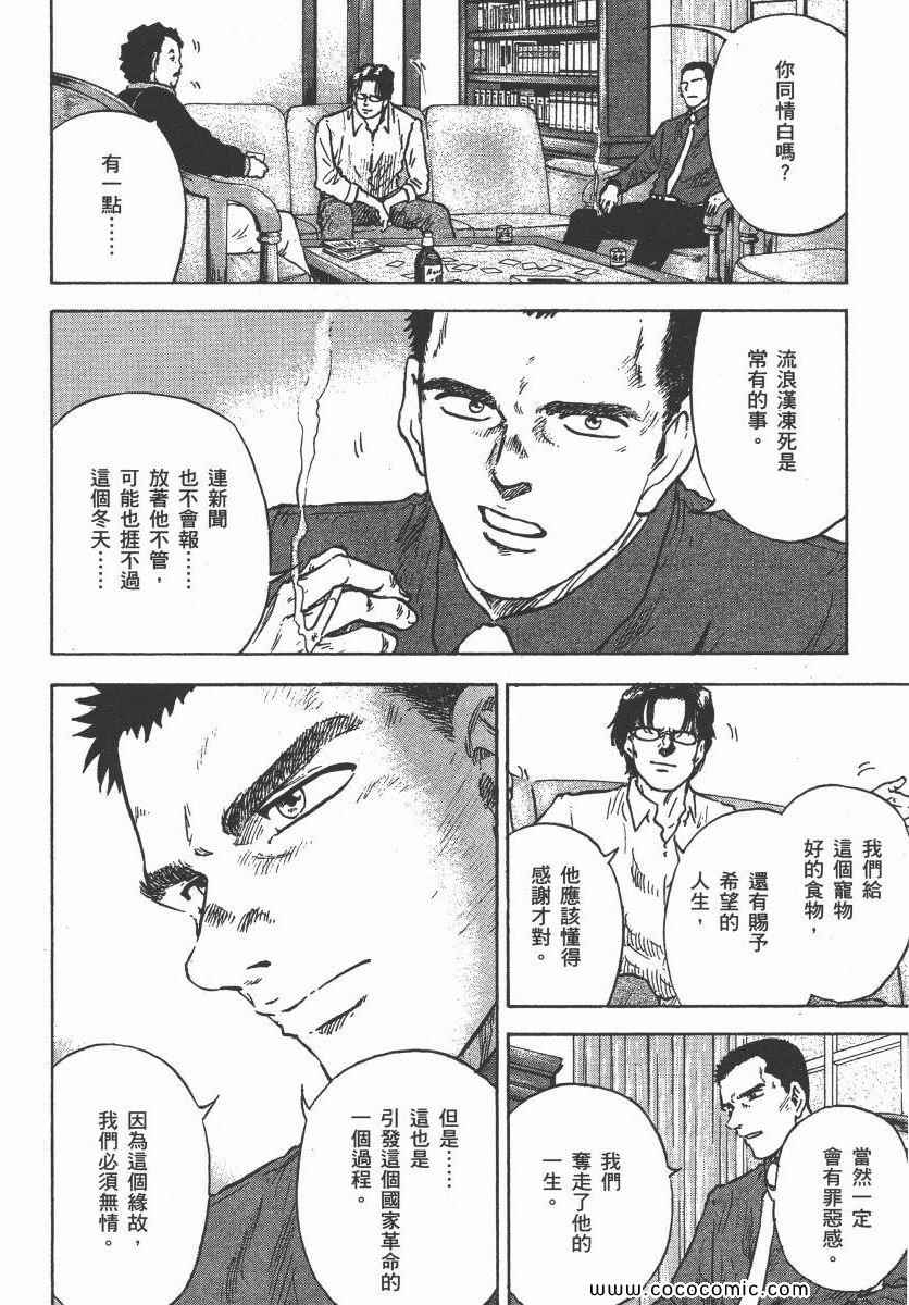 《改革之兽》漫画 02卷