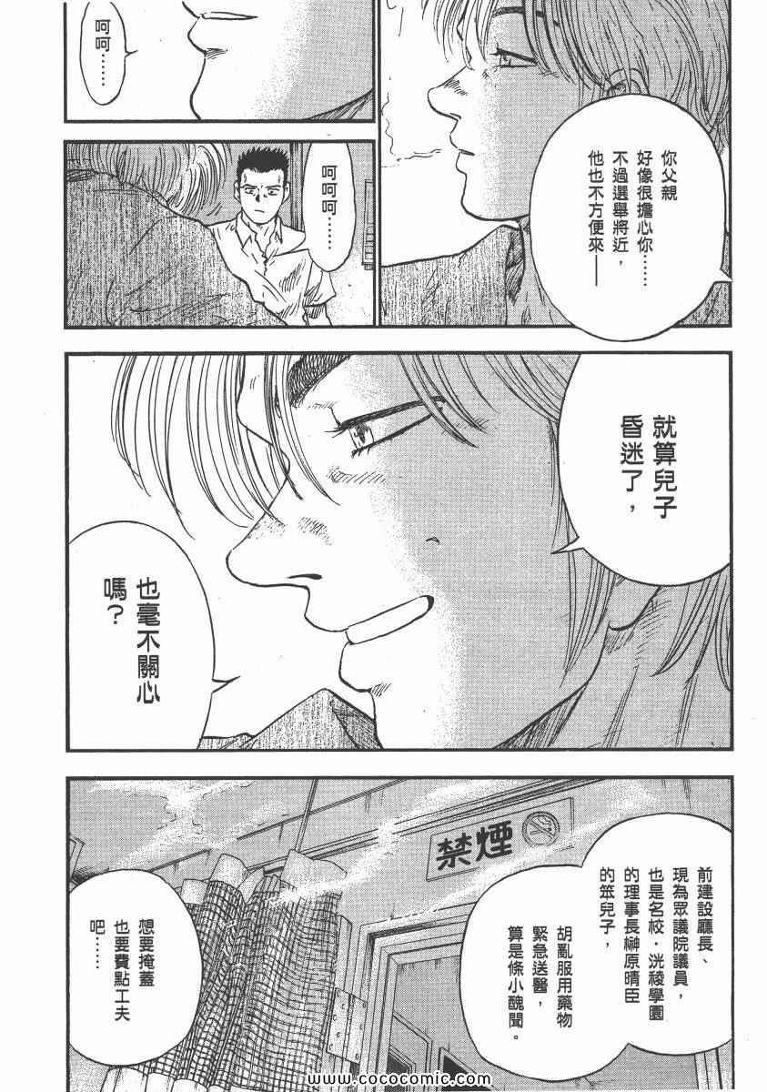 《改革之兽》漫画 02卷