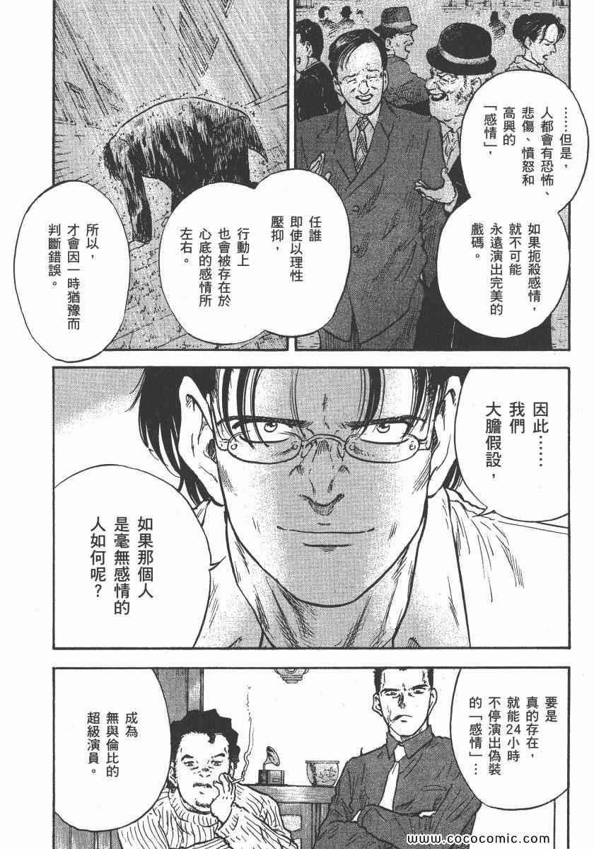 《改革之兽》漫画 02卷