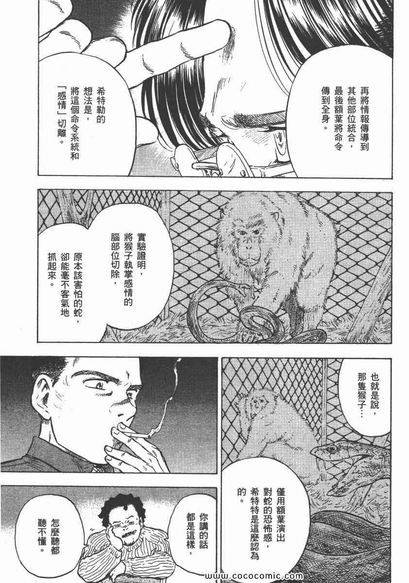 《改革之兽》漫画 02卷