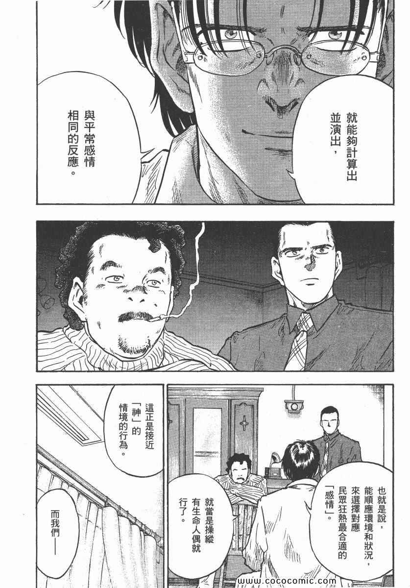 《改革之兽》漫画 02卷