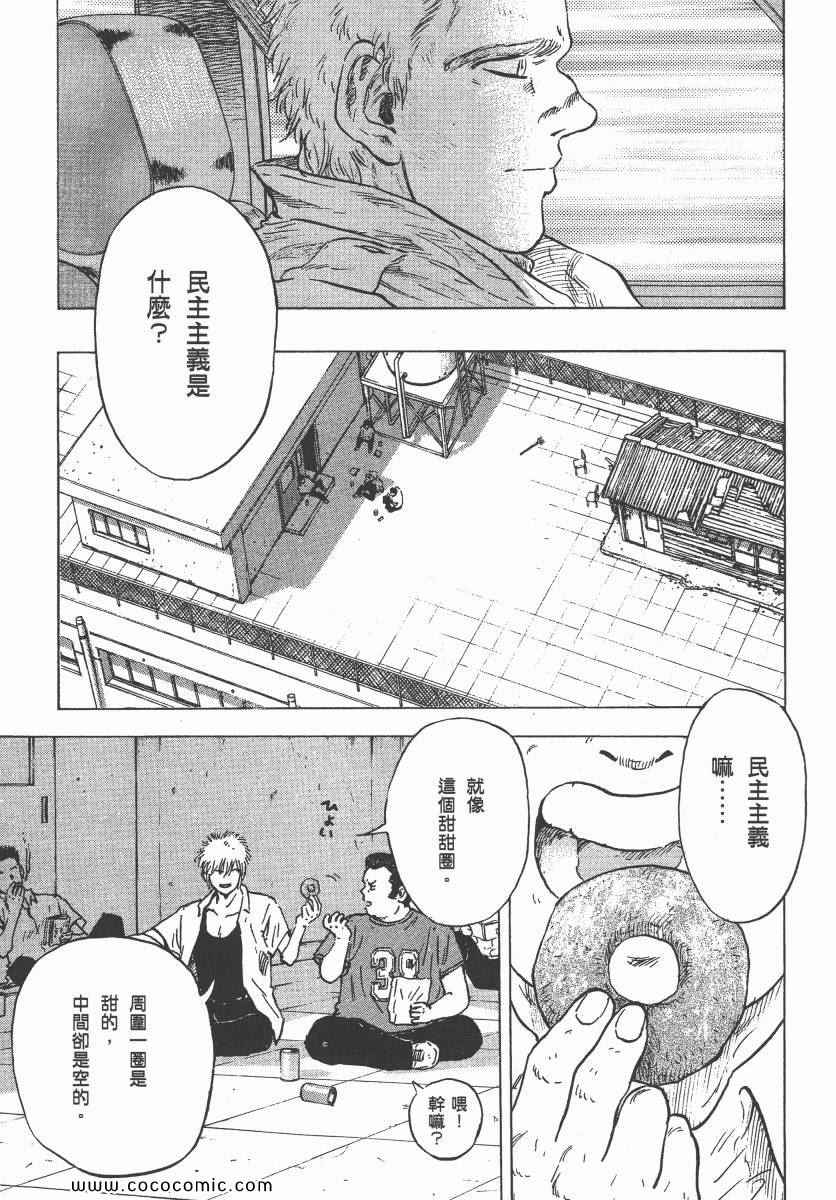 《改革之兽》漫画 02卷