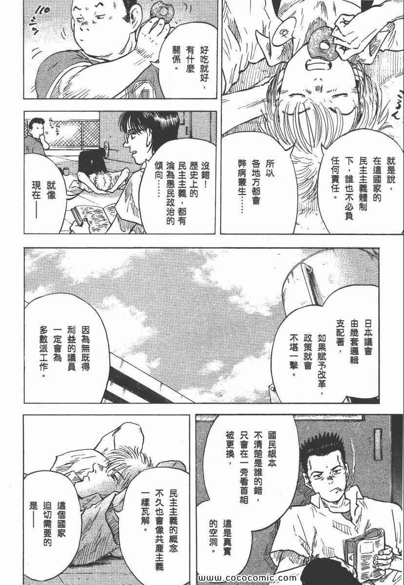 《改革之兽》漫画 02卷