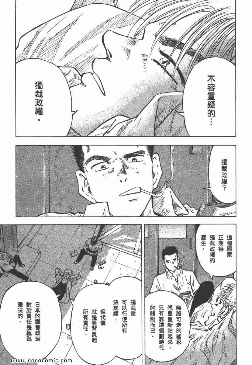 《改革之兽》漫画 02卷