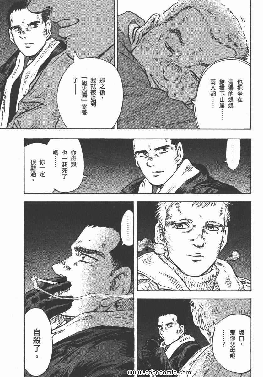 《改革之兽》漫画 02卷