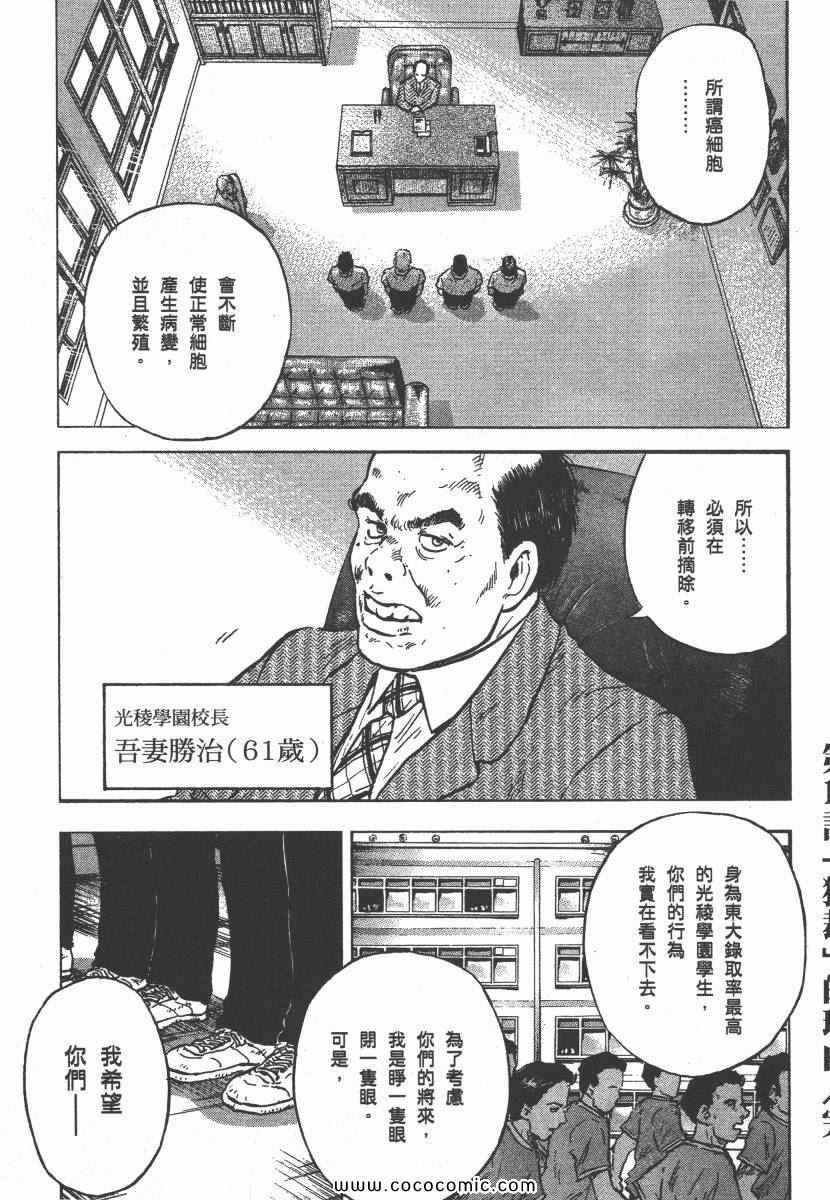 《改革之兽》漫画 02卷