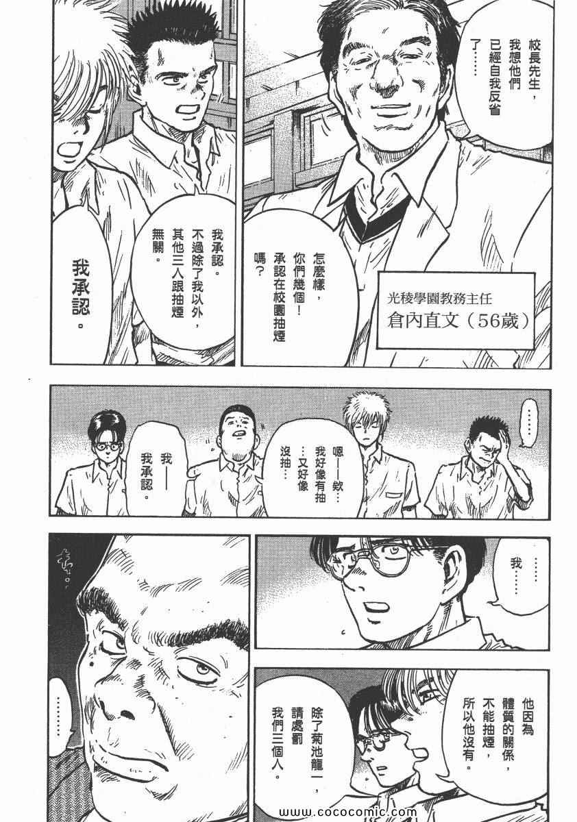 《改革之兽》漫画 02卷