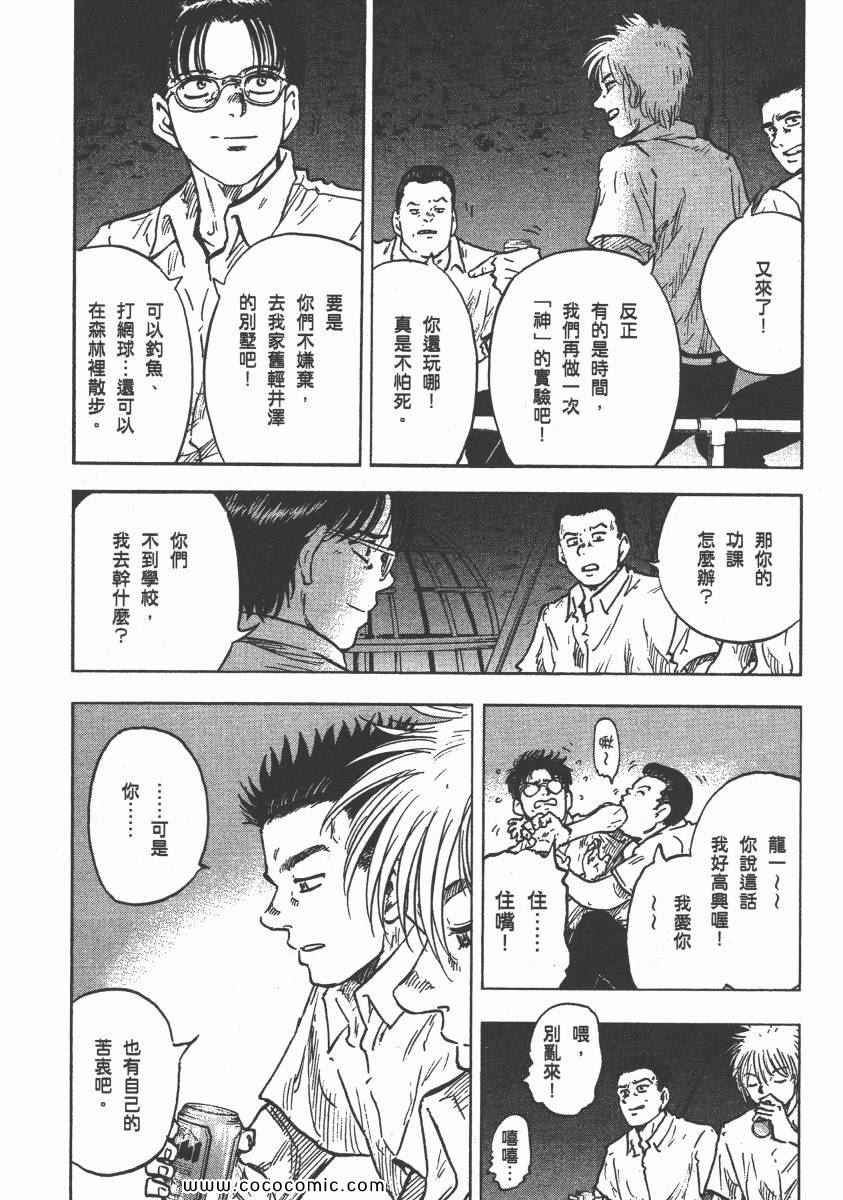 《改革之兽》漫画 02卷