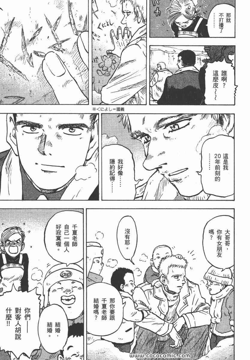 《改革之兽》漫画 02卷