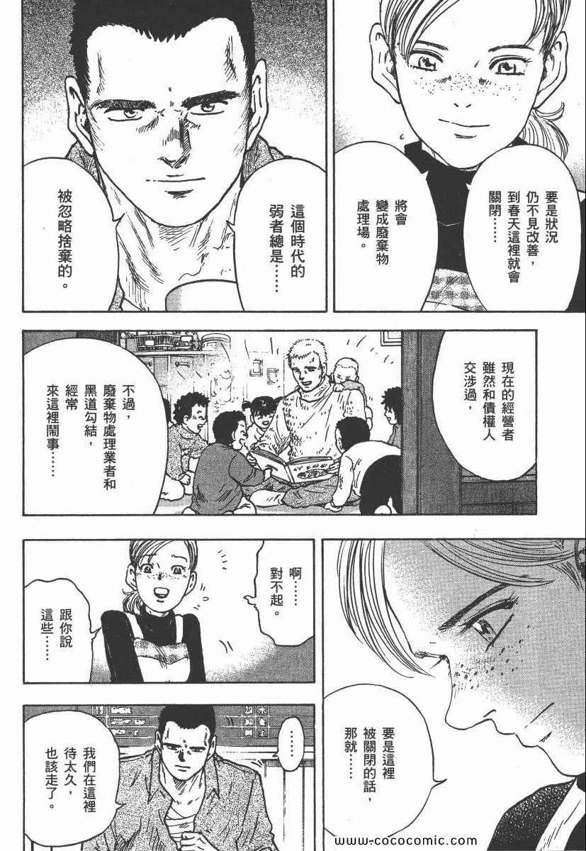 《改革之兽》漫画 02卷