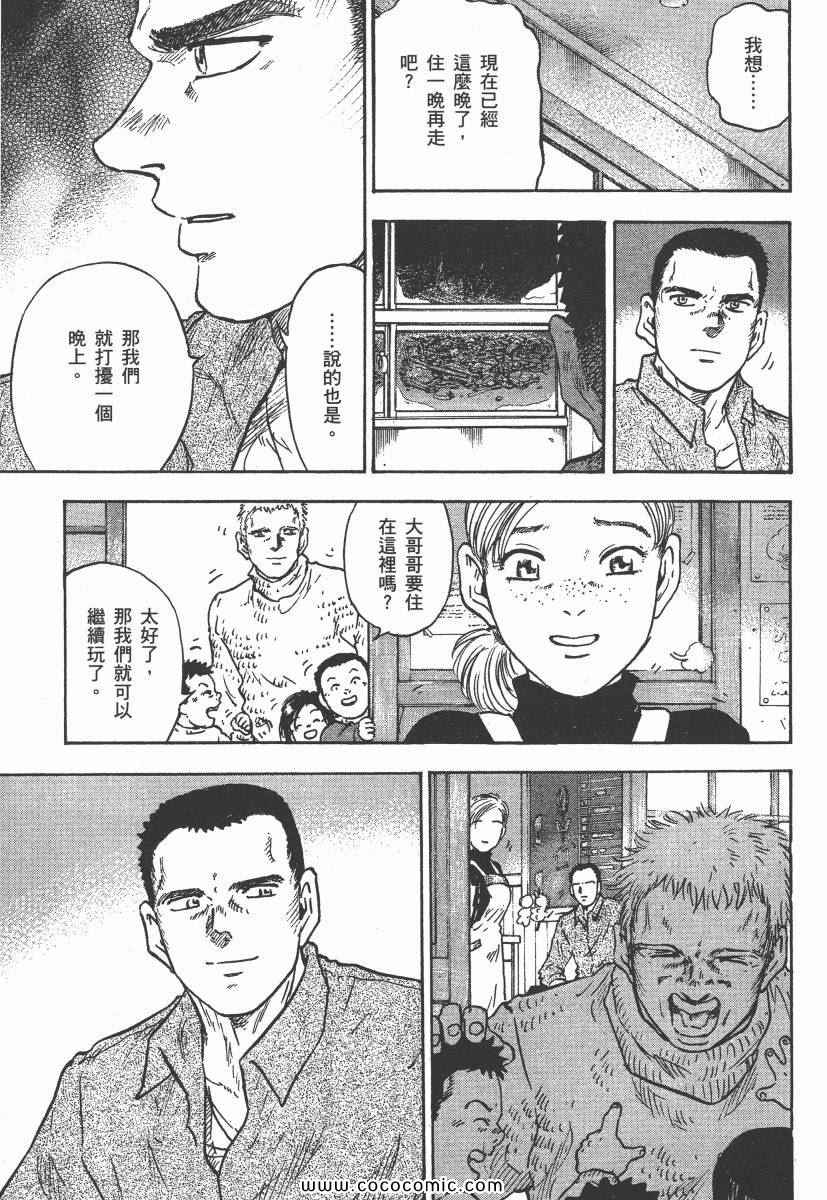 《改革之兽》漫画 02卷