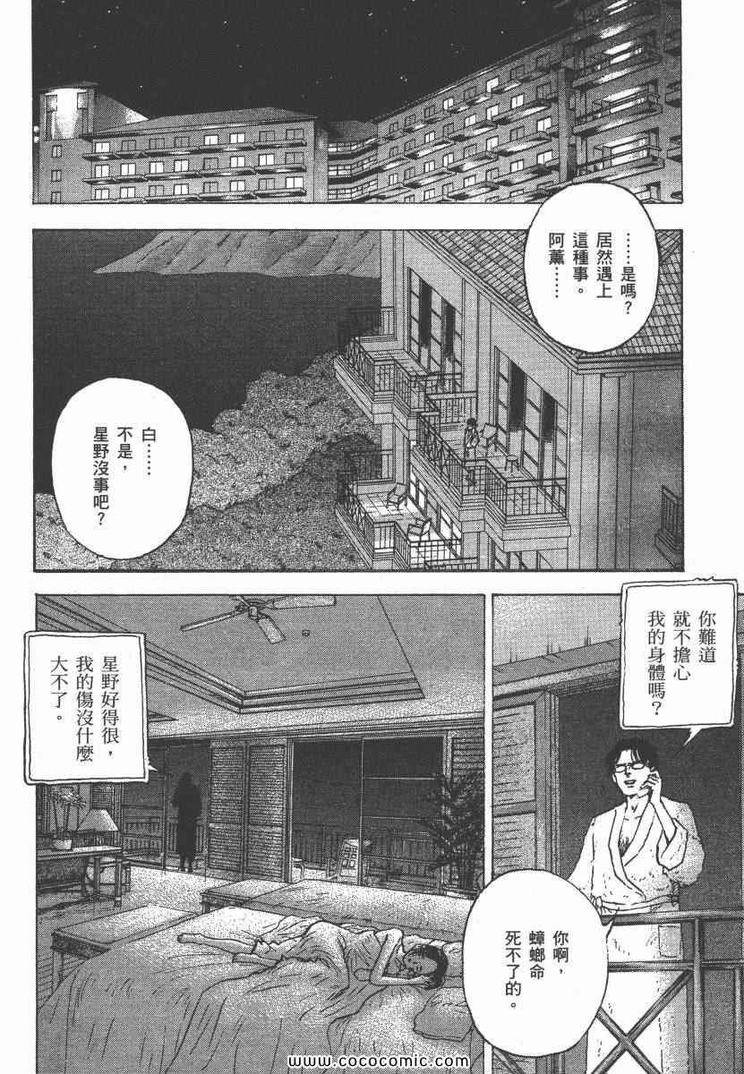 《改革之兽》漫画 02卷