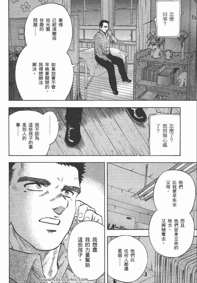 《改革之兽》漫画 02卷