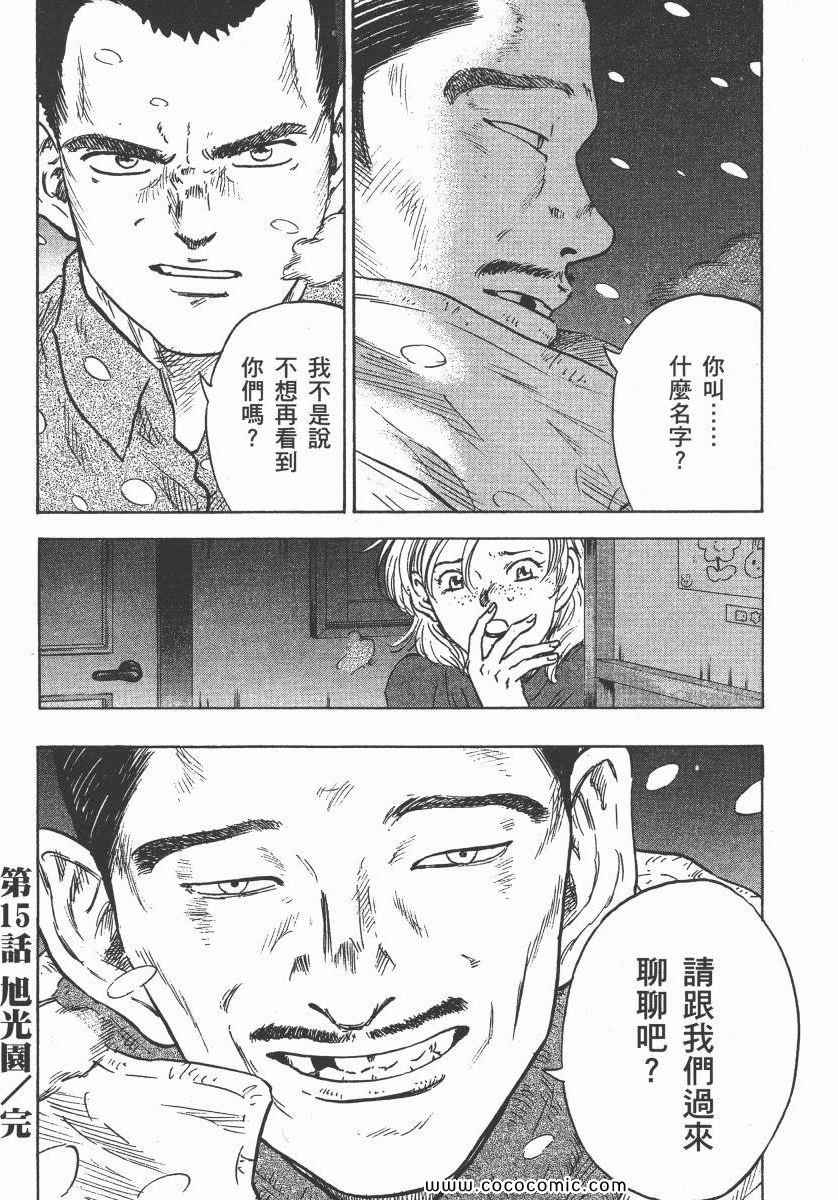 《改革之兽》漫画 02卷