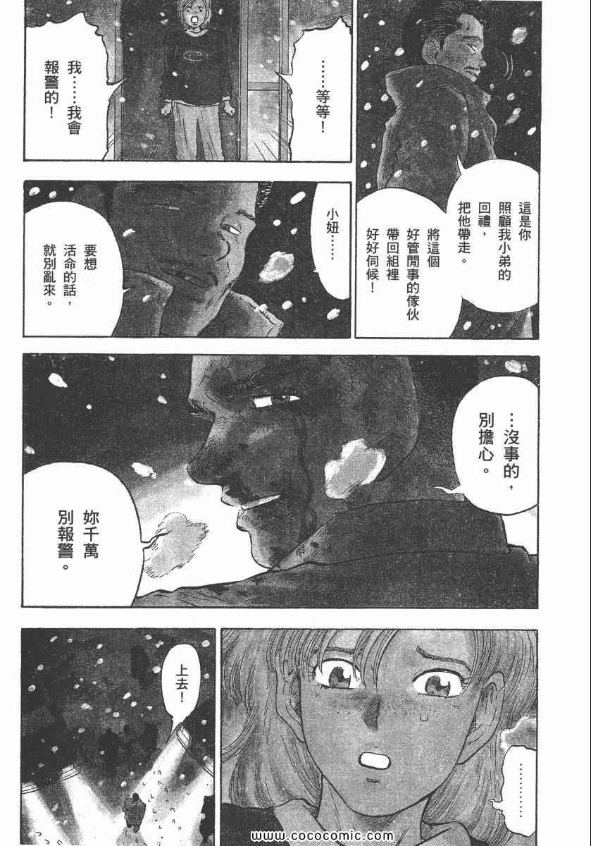 《改革之兽》漫画 02卷