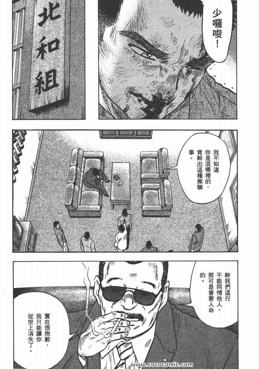 《改革之兽》漫画 02卷