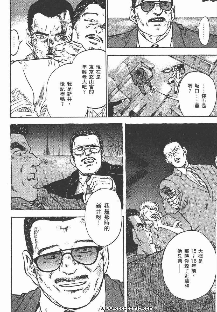 《改革之兽》漫画 02卷