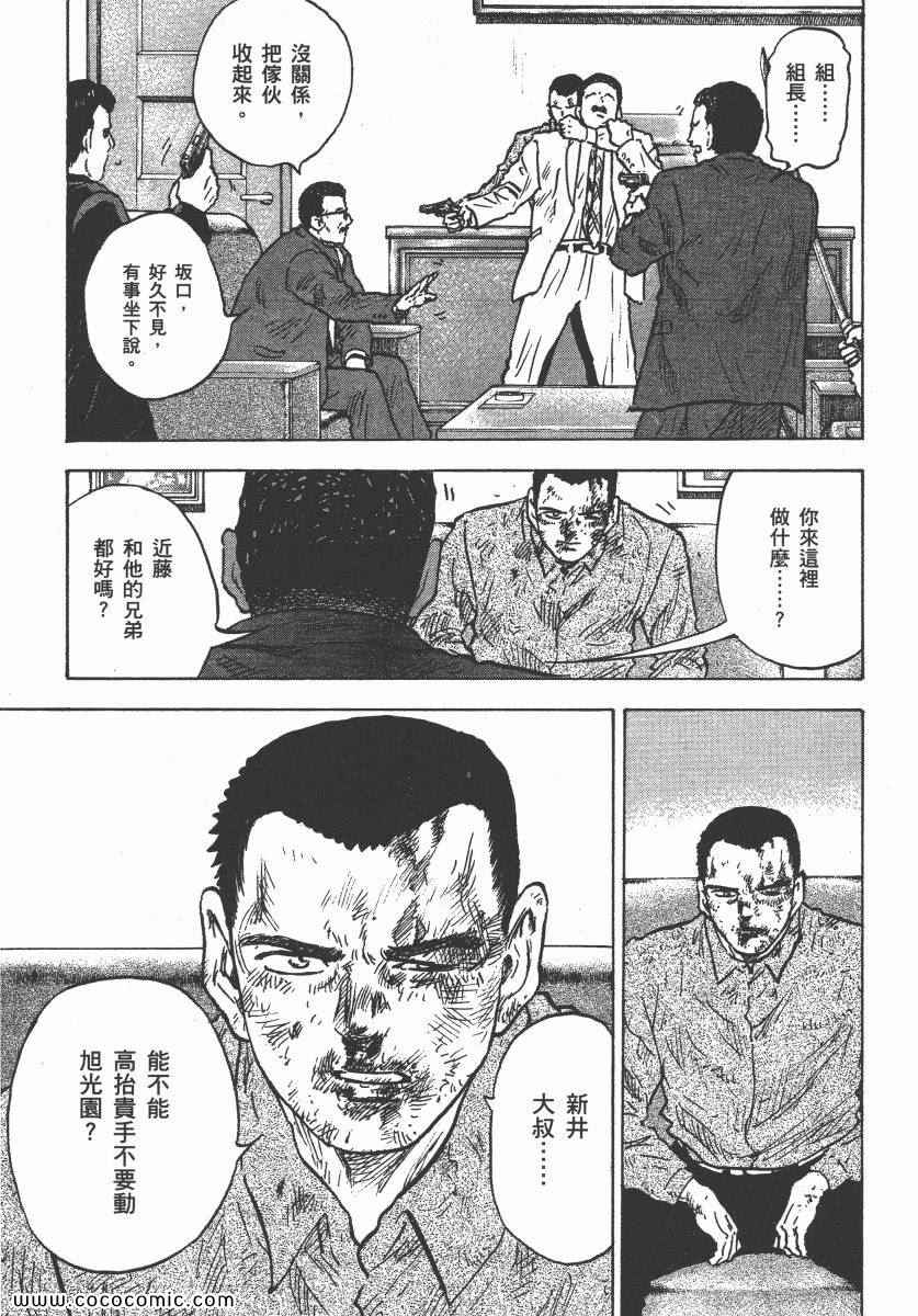 《改革之兽》漫画 02卷